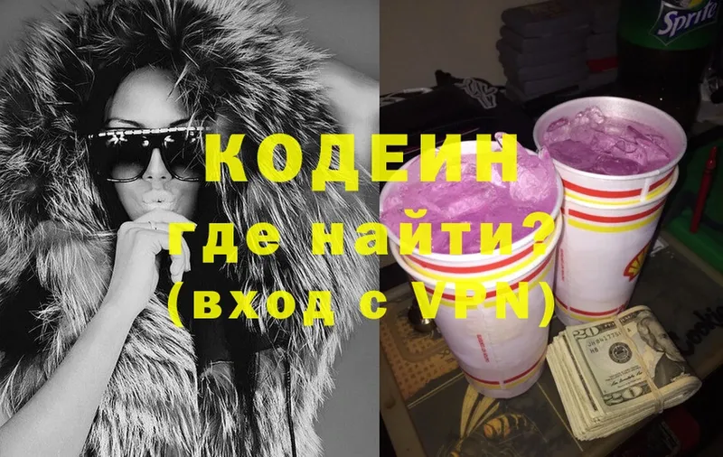 Кодеин Purple Drank  Нолинск 